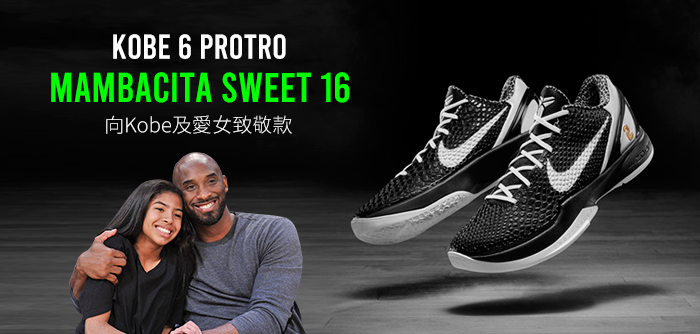 Nike Kobe 6 Protro Mambacita Sweet 16