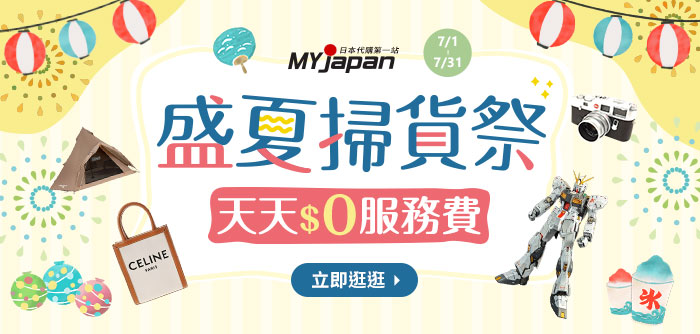 7月優惠